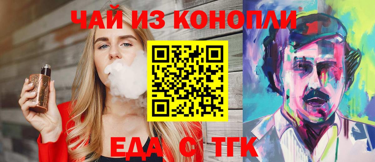 Еда ТГК конопля  Вход с VPN  Урюпинск 