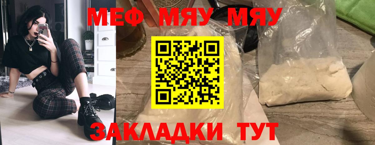 Мефедрон кристаллы Урюпинск