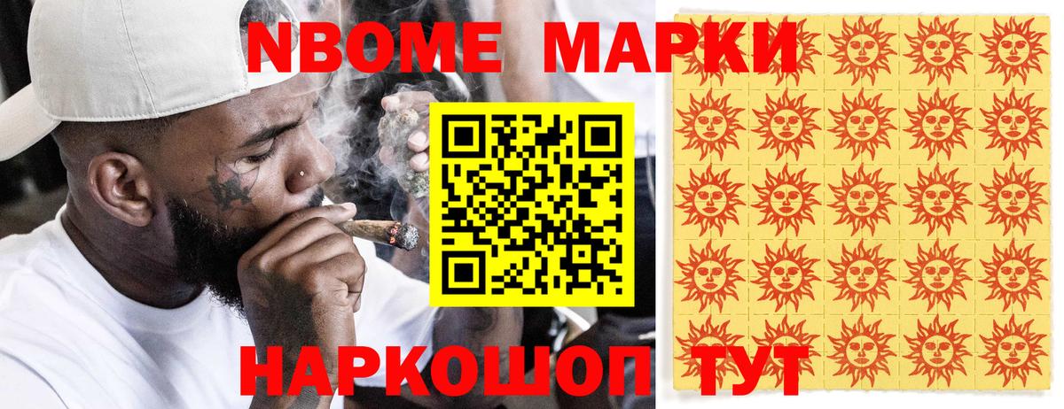 Марки NBOMe 1500мкг Урюпинск